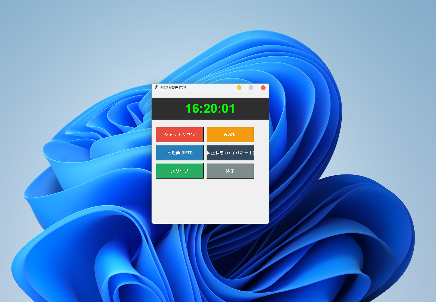SystemManagerAppのスクリーンショット：主要機能の画面表示