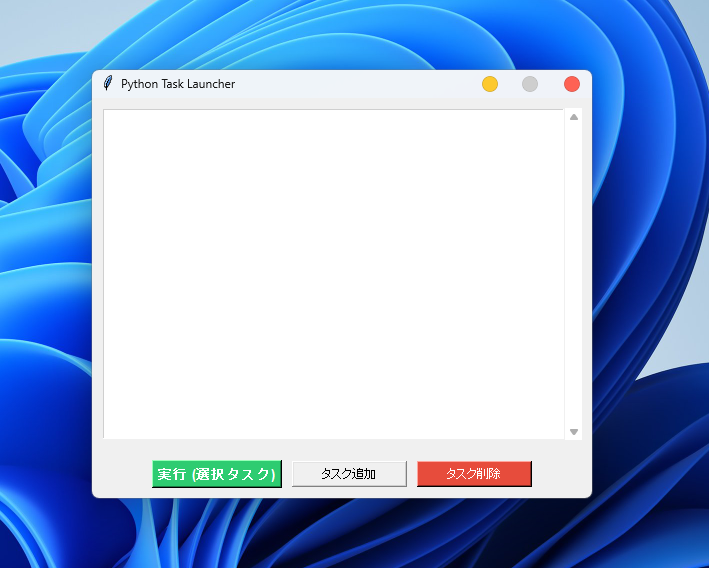 Task Launcherのスクリーンショット：バッチファイル設定画面の表示
